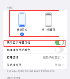 梁山iPhone授权维修分享Safari浏览器如何切换标签栏位置 