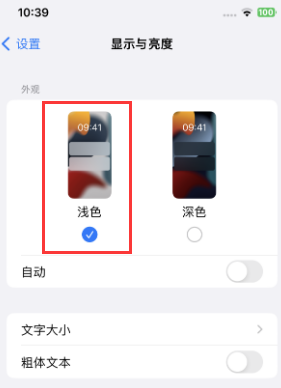 梁山苹果15服务店分享iPhone15无法关闭深色模式怎么办