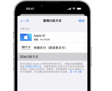 梁山苹果维修服务中心如何通过家人共享更改iPhone付款方式 