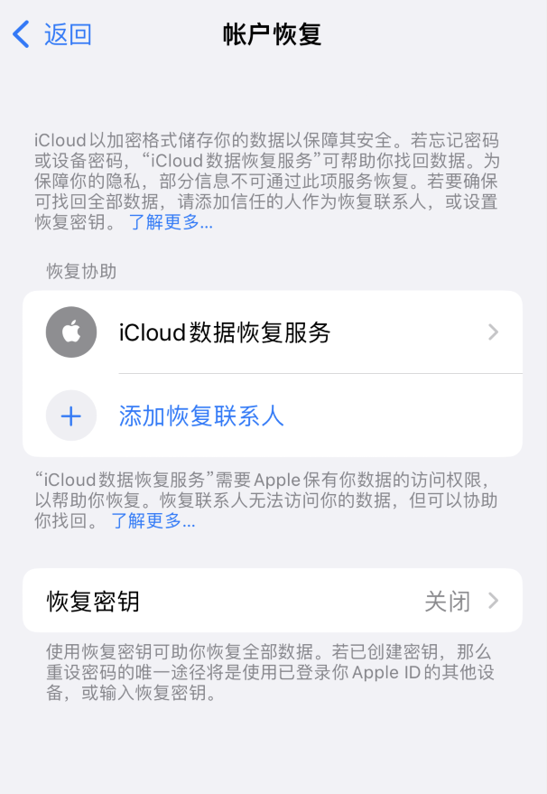 梁山苹果维修如何避免被他人利用该密钥锁定AppleID帐户 