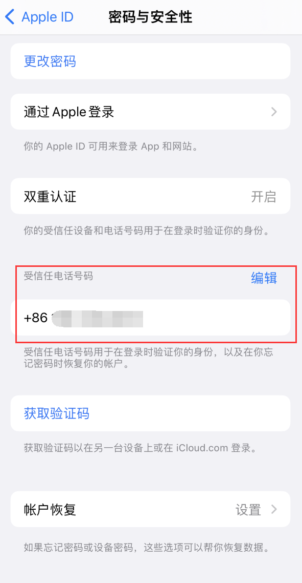 梁山iPhone维修服务如何设置提示手机号码并未与此手机关联 