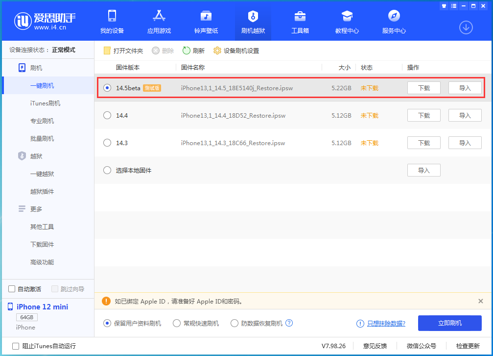 梁山苹果手机维修分享iOS 14.5 测试版_iOS 14.5测试版一键刷机教程 